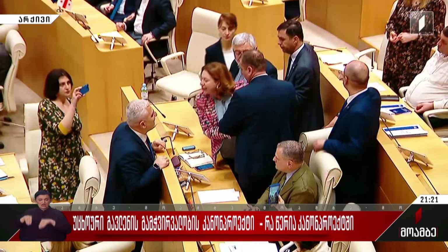 რა წერია „უცხოური გავლენის გამჭვირვალობის კანონპროექტში“ 