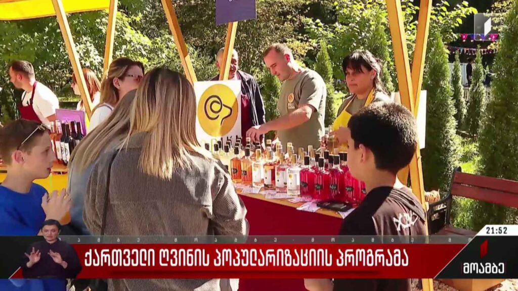 ქართული ღვინის პოპულარიზაციის პროგრამა