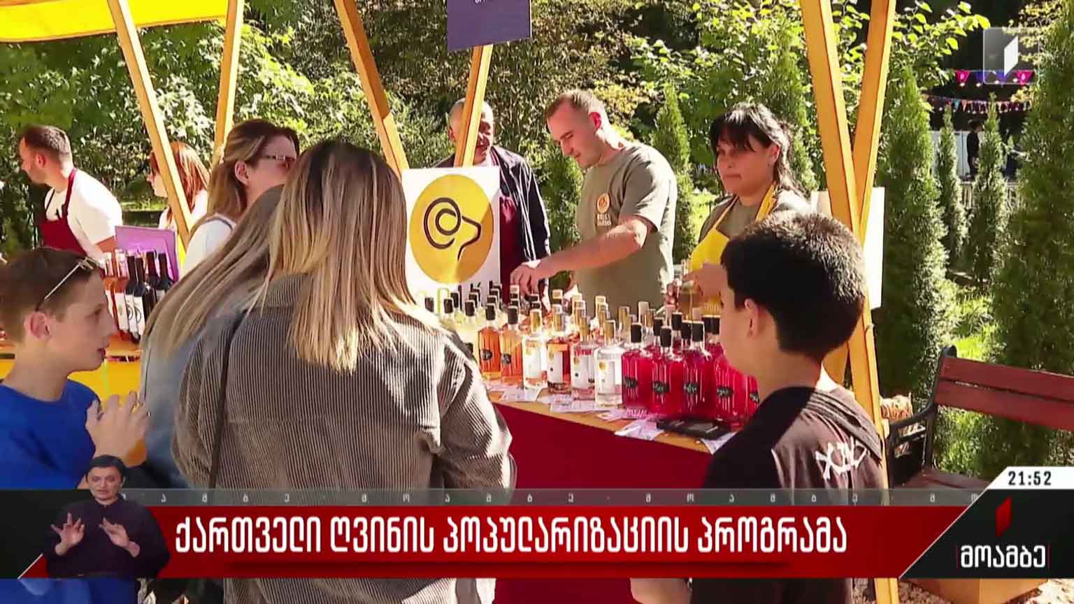 ქართული ღვინის პოპულარიზაციის პროგრამა