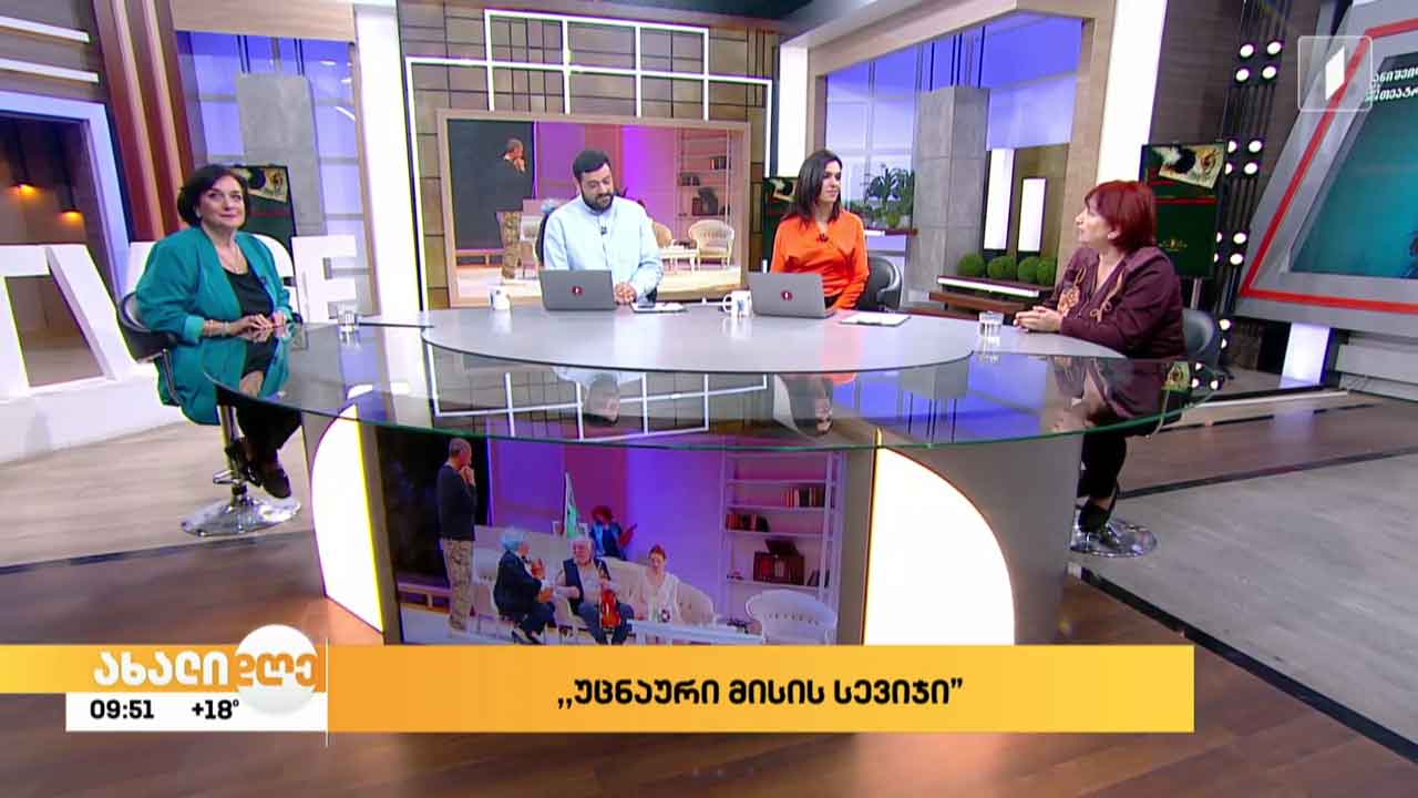 „უცნაური მისის სევიჯი“ - პრემიერა მარჯანიშვილის თეატრში