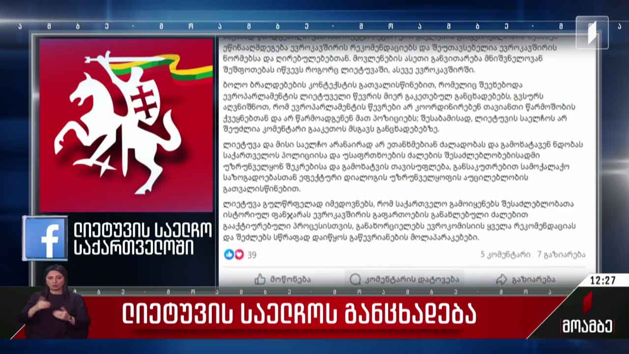 ლიეტუვის საელჩოს განცხადება