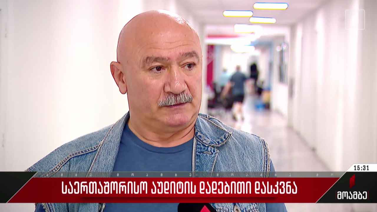 საერთაშორისო აუდიტის დადებითი დასკვნა საზოგადოებრივი მაუწყებლის 2023 წლის ფინანსურ ანგარიშგებაზე
