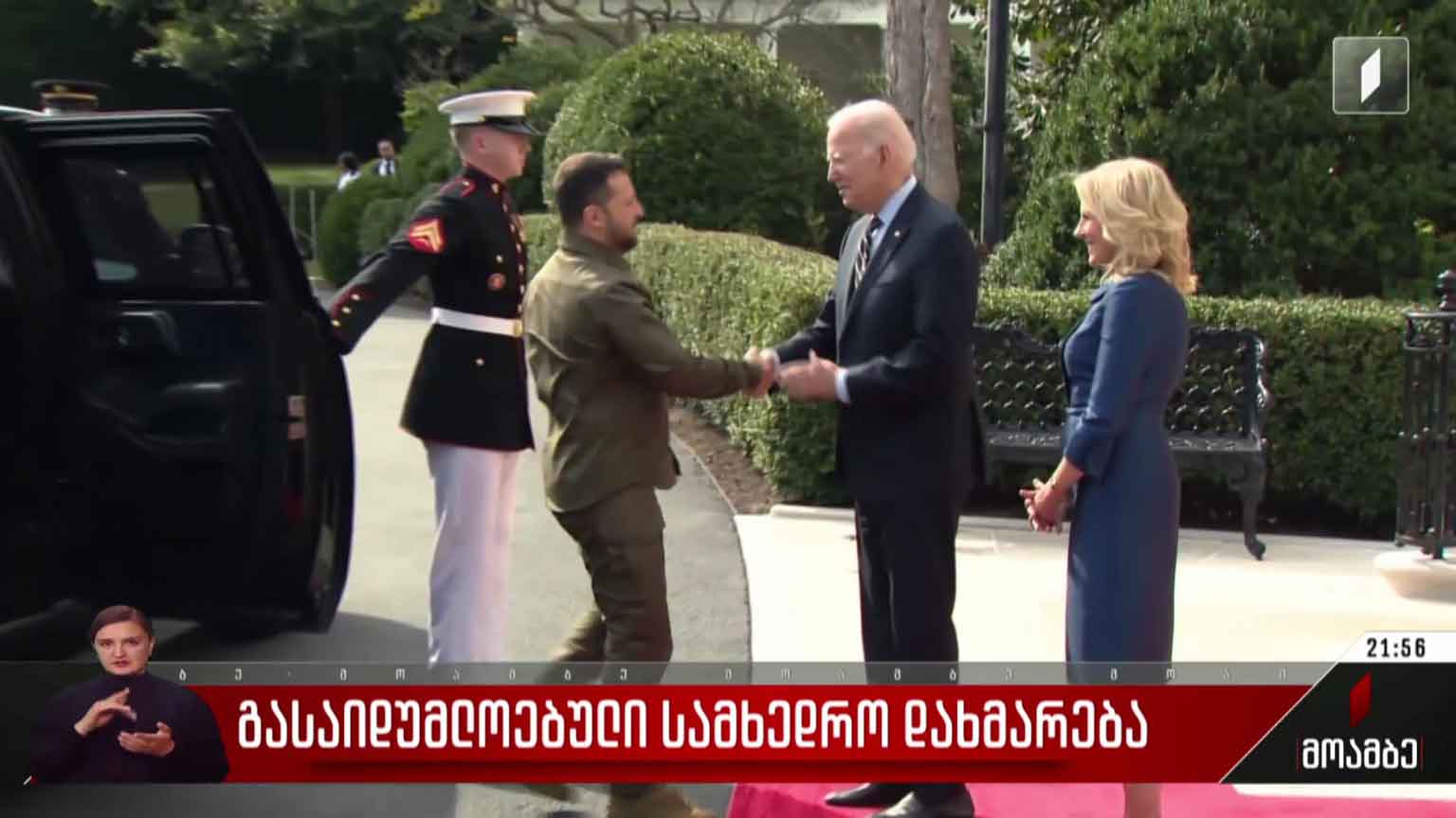 გასაიდუმლოებული სამხედრო დახმარება