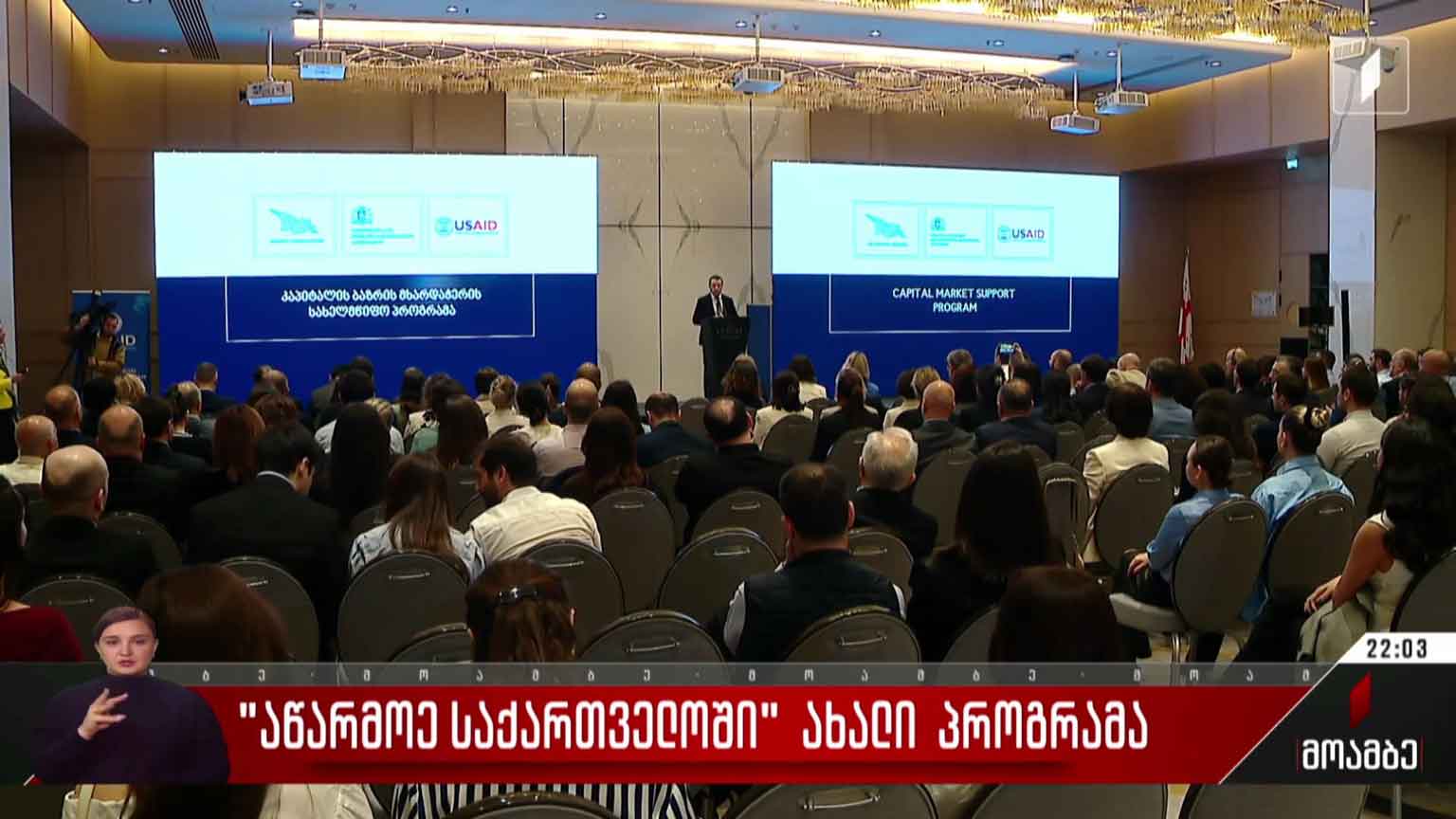 „აწარმოე საქართველოში“ ახალი პროგრამა