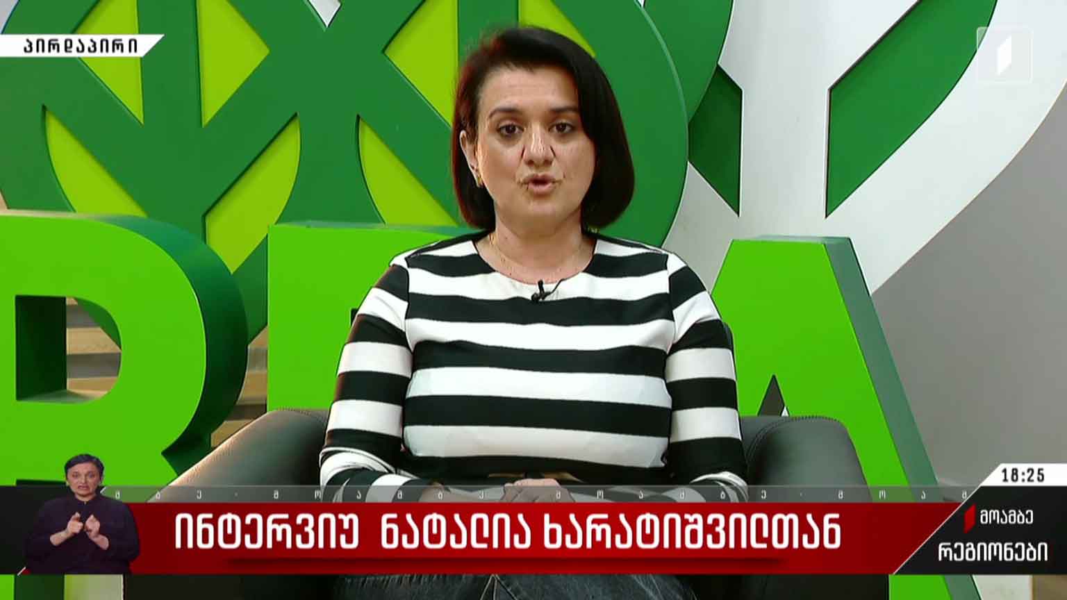 ინტერვიუ ნატალია ხარატიშვილთან