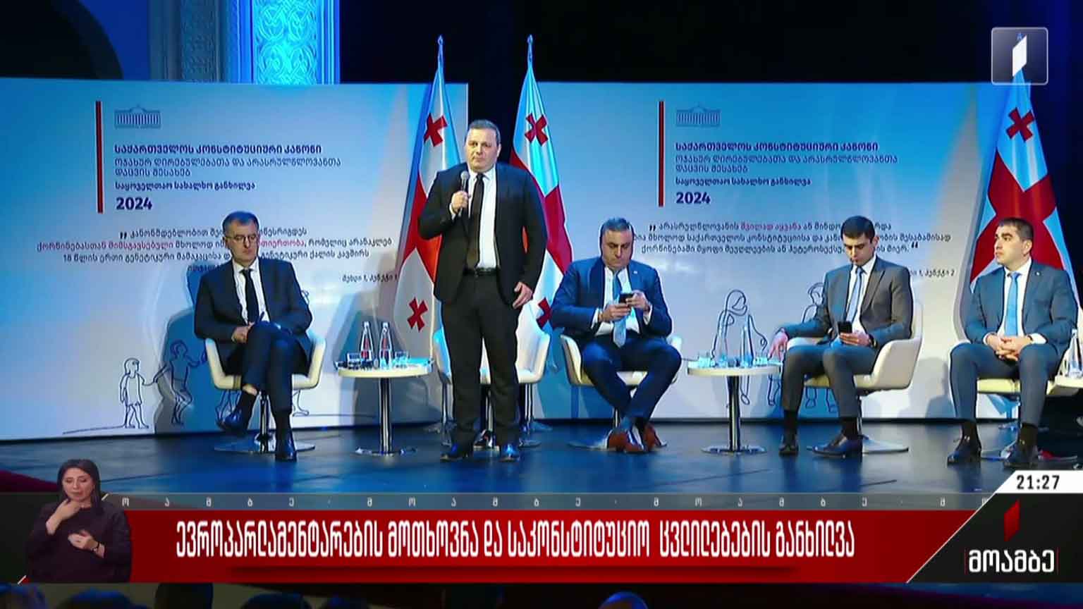 ევროპარლამენტარების მოთხოვნა და საკონსტიტუციო ცვლილებების განხილვა
