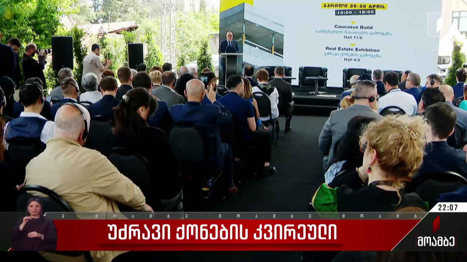 უძრავი ქონების კვირეული