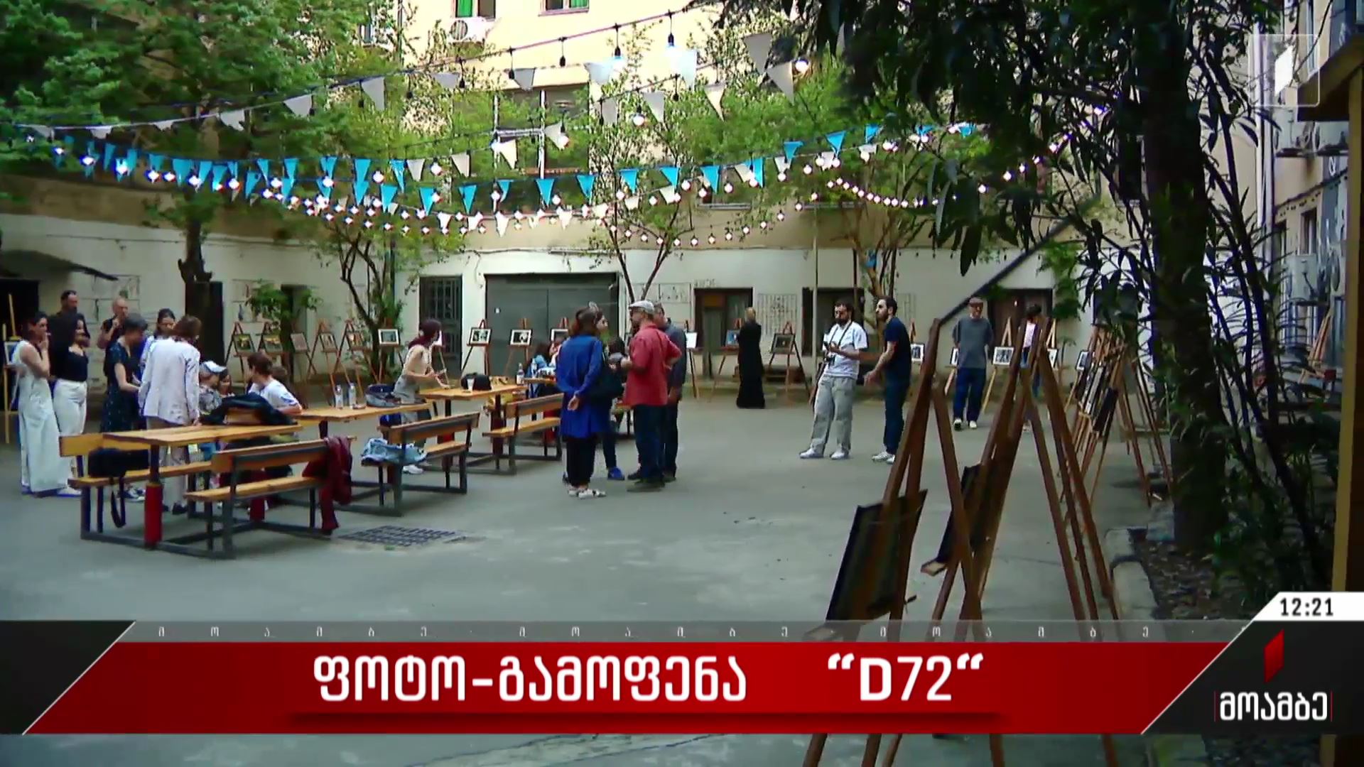 ფოტოგამოფენა „D72“