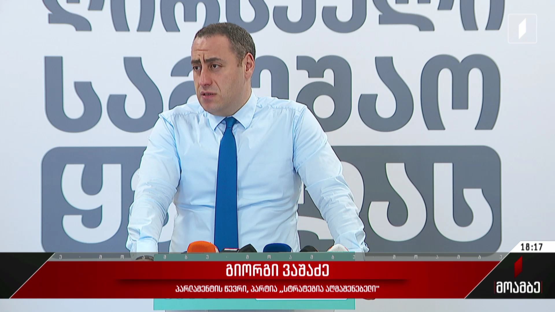  სახალხო შეკრება 29 აპრილს