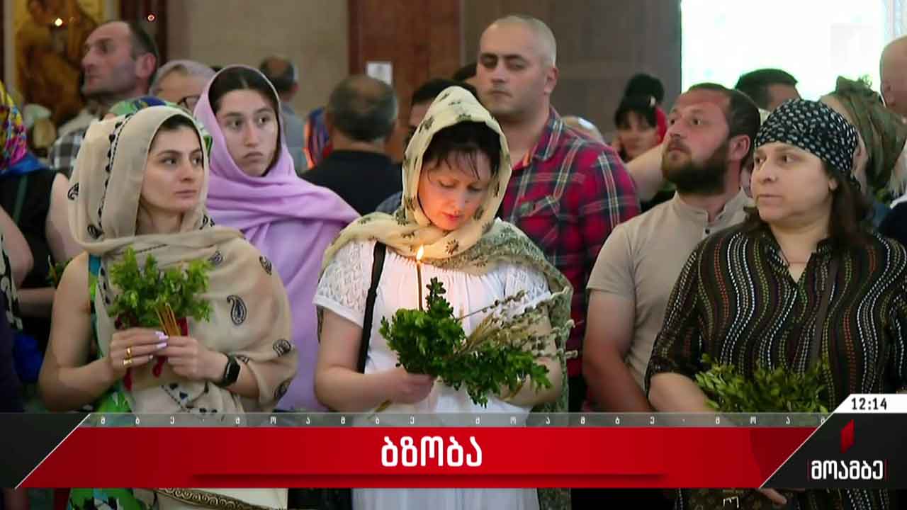 მართლმადიდებელი ეკლესია დღეს ბზობის დღესასწაულს აღნიშნავს