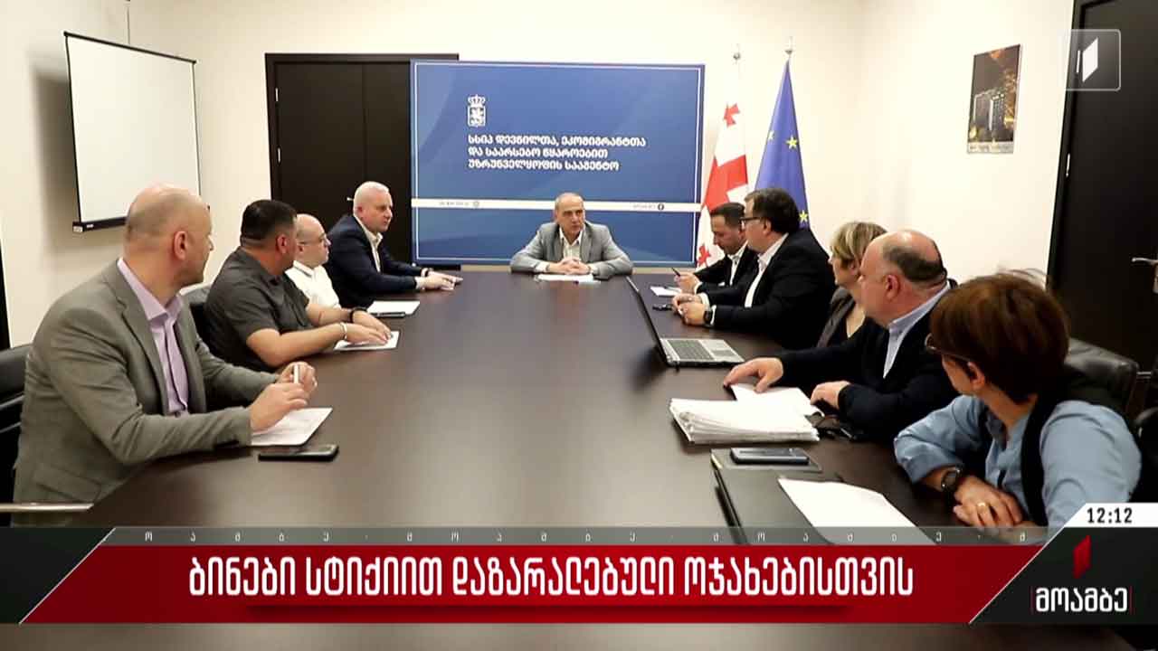 ბინები სტიქიით დაზარალებული ოჯახებისთვის