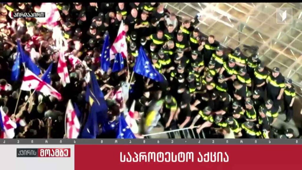 საპროტესტო აქცია თბილისში – ვითარება რუსთაველზე