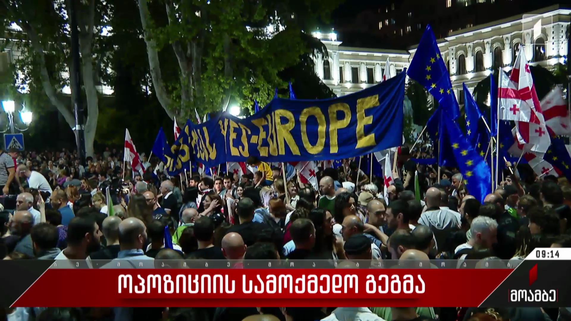 ოპოზიციის სამოქმედო გეგმა