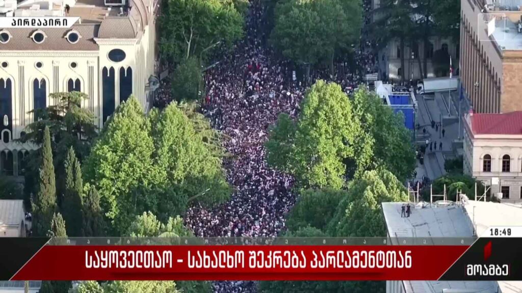 „ქართული ოცნების“ ახალგაზრდული ორგანიზაციის მსვლელობა 