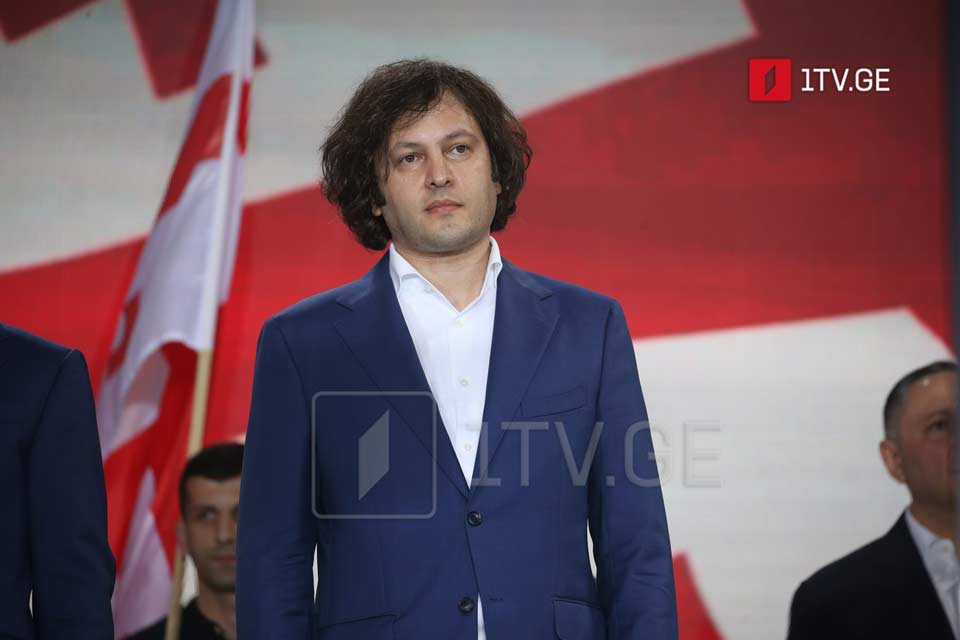 ირაკლი კობახიძე - დარწმუნებული ვართ, „ქართული ოცნება“ ზედიზედ მეცხრე საარჩევნო გამარჯვებას იზეიმებს, ჩვენი გამარჯვება არის საქართველოს შემდგომი წინსვლისა და განვითარების აუცილებელი პირობა