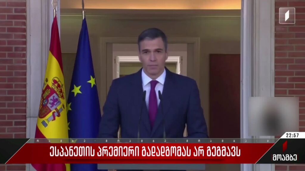 ესპანეთის პრემიერი გადადგომას არ გეგმავს