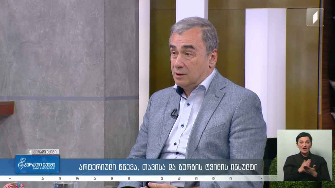 პირადი ექიმი - არტერიული წნევა, თავისა და ზურგის ტვინის ინსულტი #LIVE