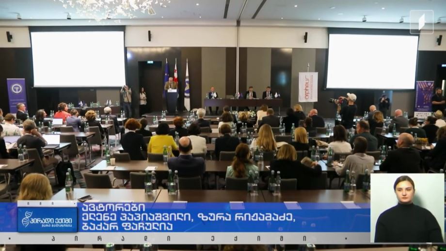 მომავლის მეცნიერება