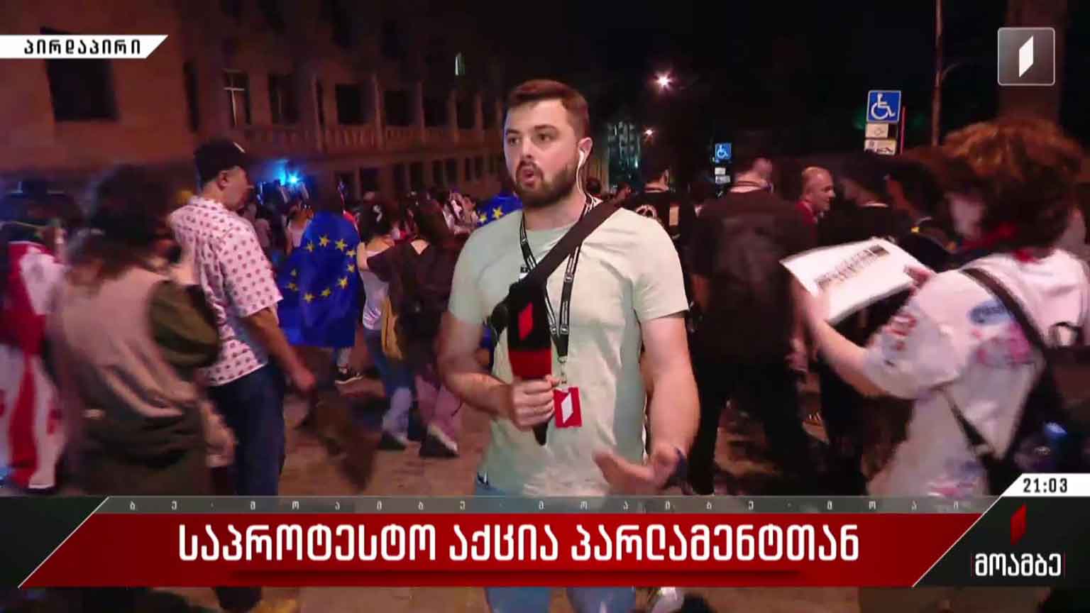 საპროტესტო აქცია პარლამენტთან - შალვა სუმბაძის ჩართვა