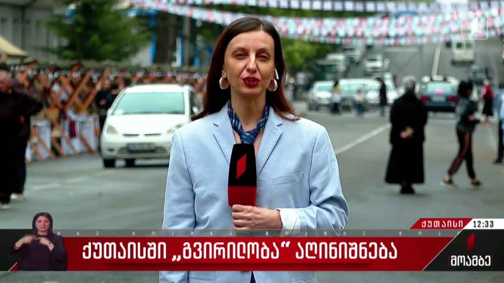 ქუთაისში „გვირილობის“ დღესასწაული აღინიშნება