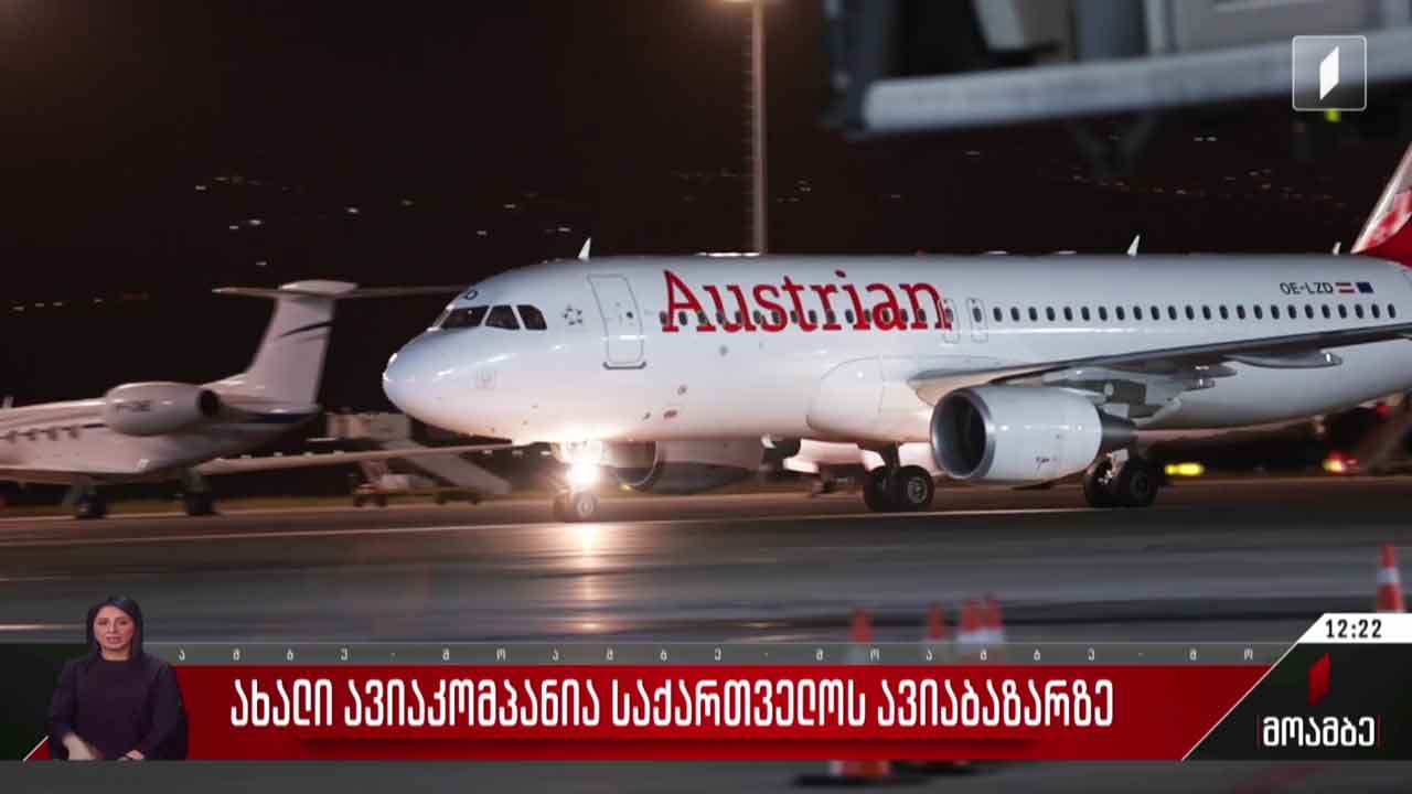ახალი ავიაკომპანია საქართველოს ავიაბაზარზე