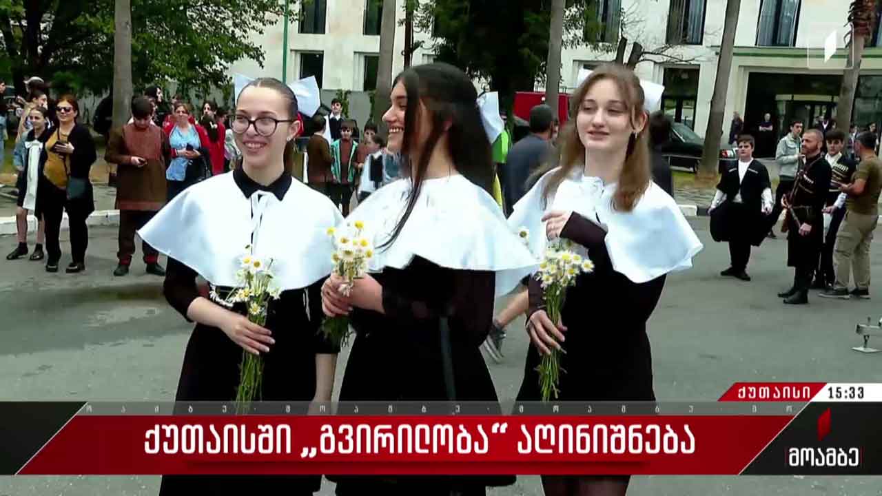 ქუთაისში „გვირილობა“ აღინიშნება