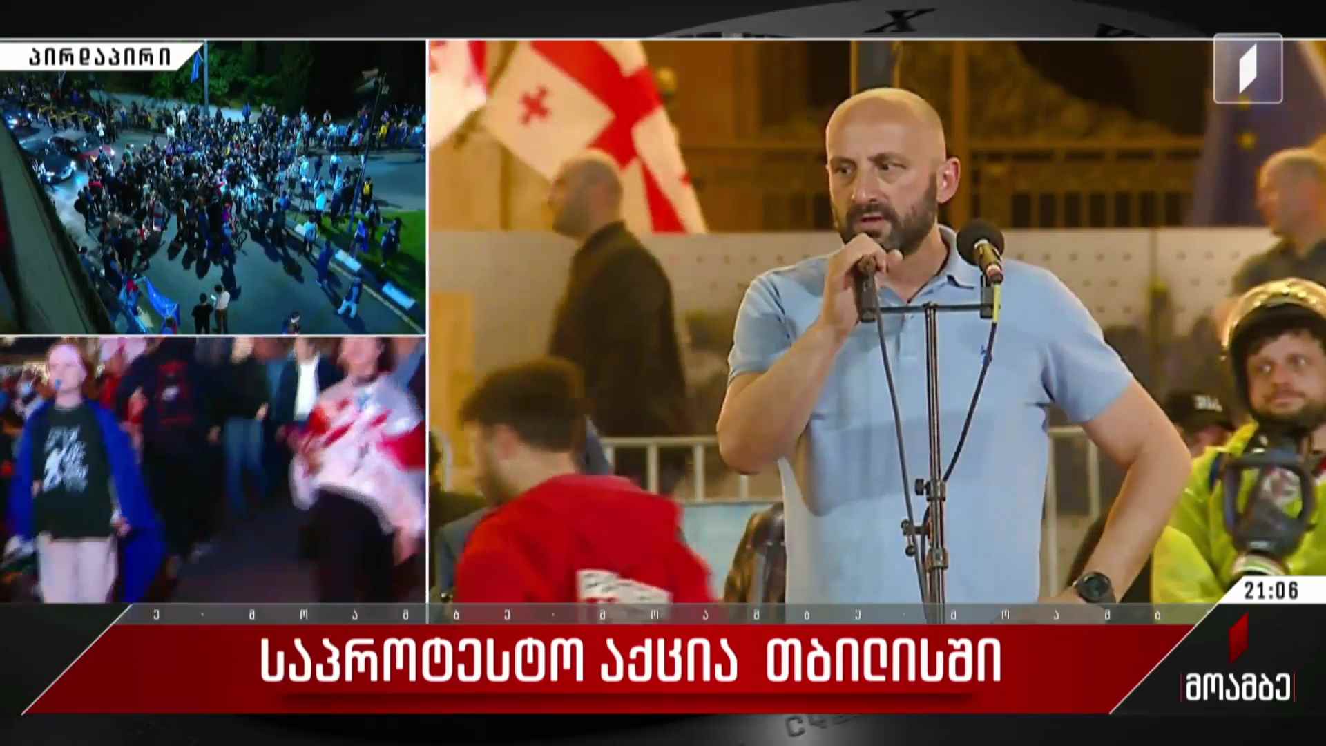 საპროტესტო აქცია რუსთაველის გამზირზე