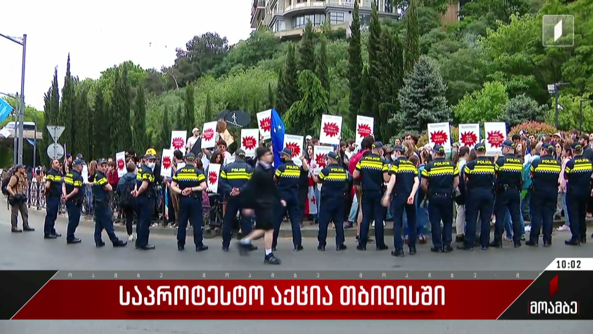 საპროტესტო აქცია თბილისში, „გმირთა მოედანზე“