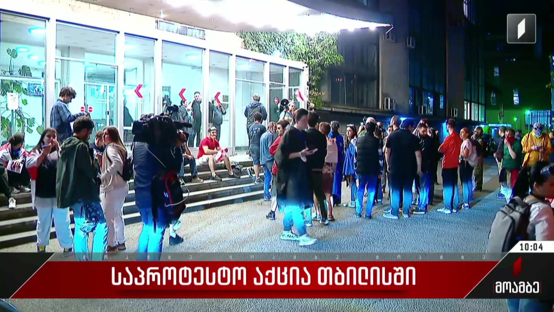 საპროტესტო აქცია თბილისში, საზოგადოებრივ მაუწყებელთან