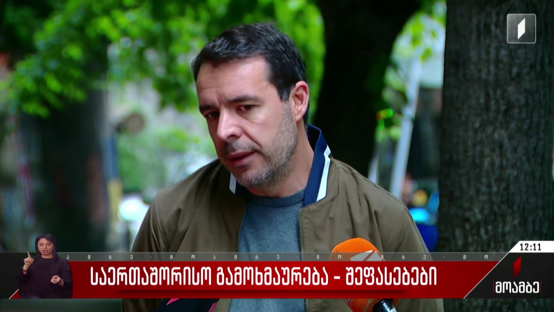 საერთაშორისო გამოხმაურება - შეფასებები პოლიტიკურ სპექტრში