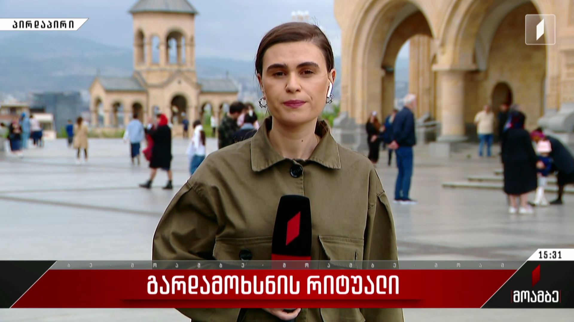 გარდამოხსნის რიტუალი
