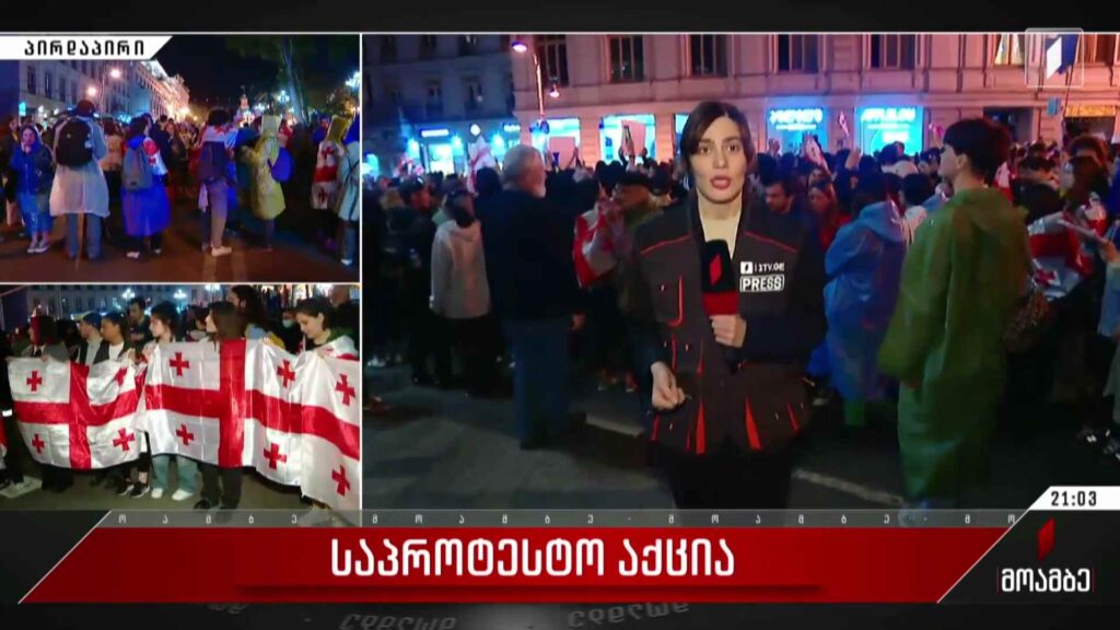 საპროტესტო აქცია