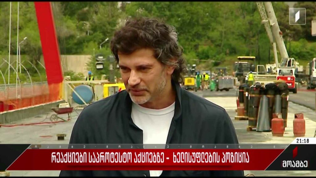 რეაქციები საპროტესტო აქციებზე – ხელისუფლების პოზიცია