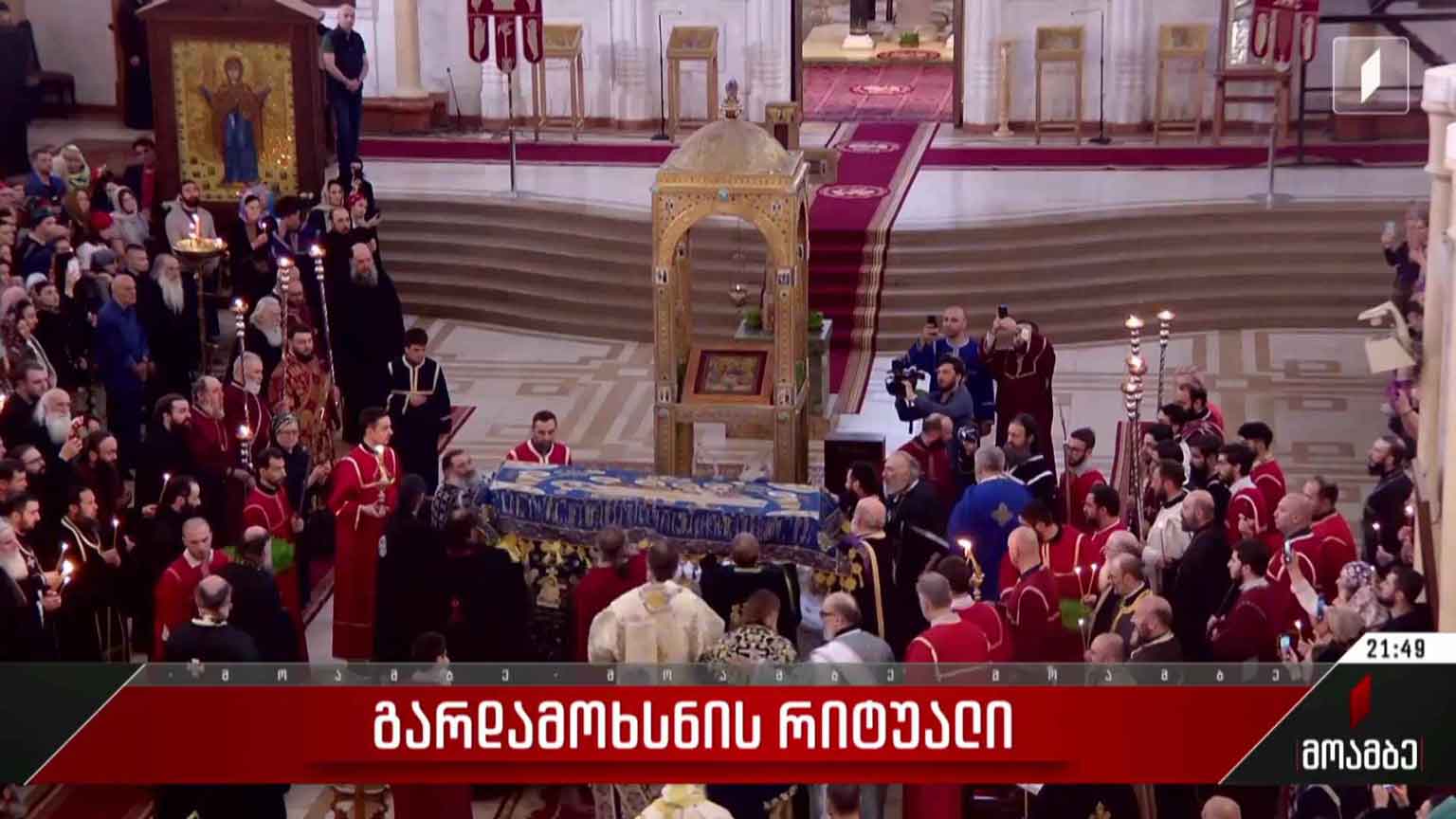 გარდამოხსნის რიტუალი
