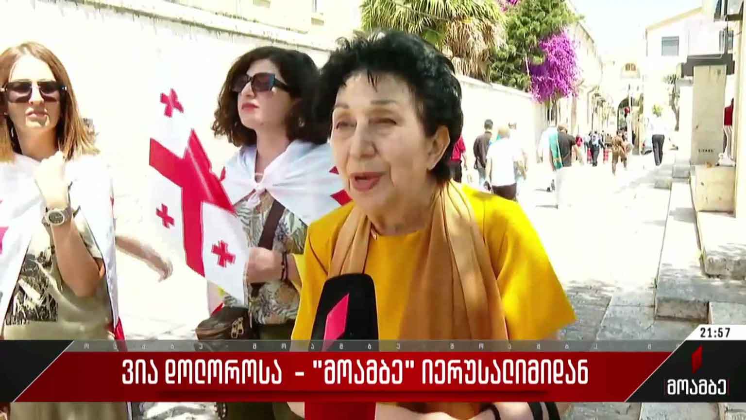 ვია დოლოროსა - „მოამბე“ იერუსალიმიდან