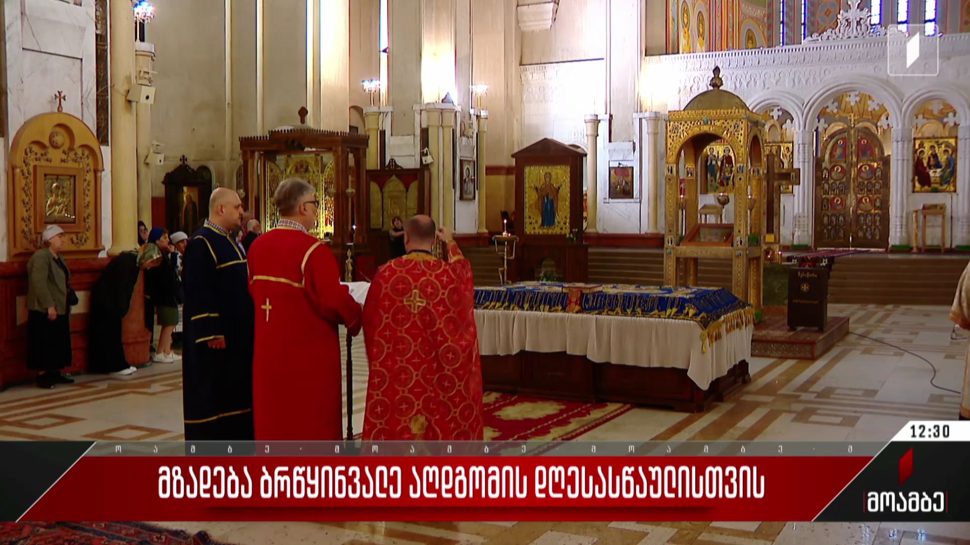  მზადება ბრწყინვალე აღდგომის დღესასწაულისთვის