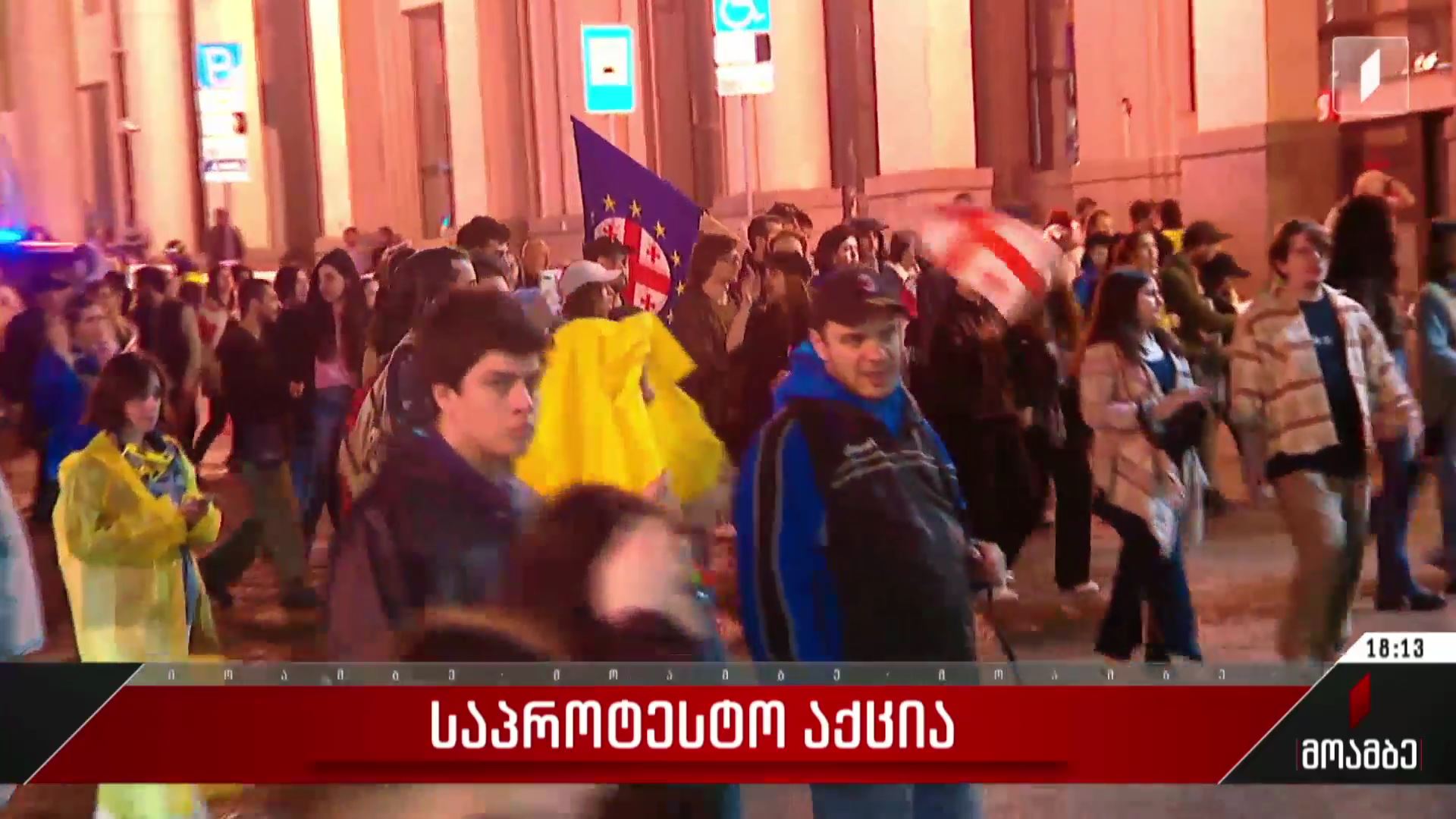საპროტესტო აქცია რუსთაველზე
