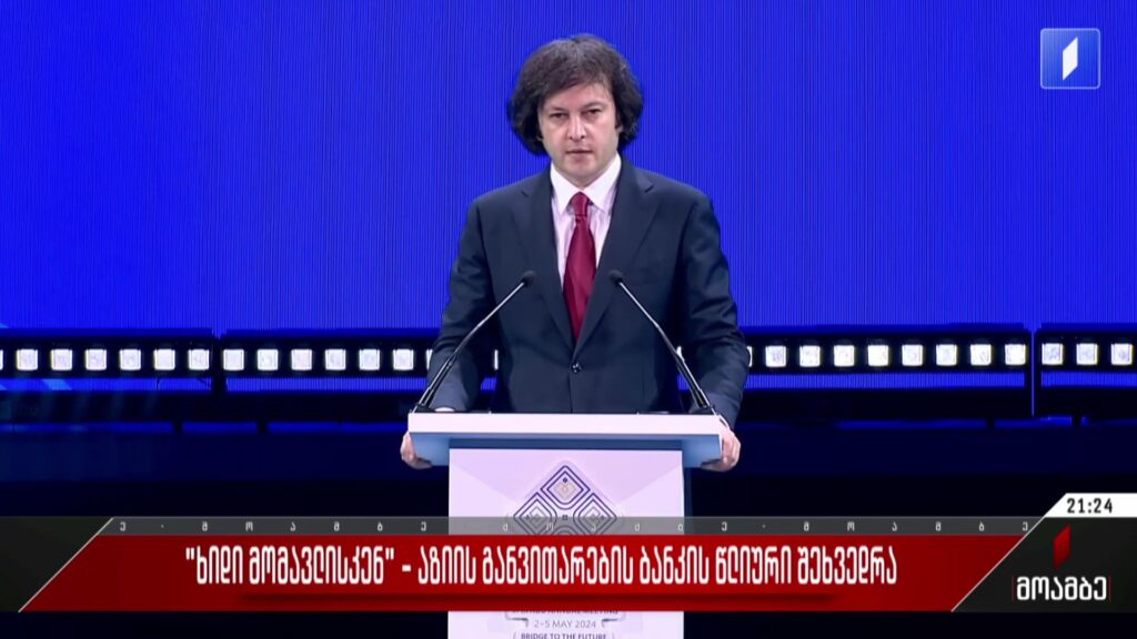 „ხიდი მომავლისკენ“ – აზიის განვითარების ბანკის წლიური შეხვედრა