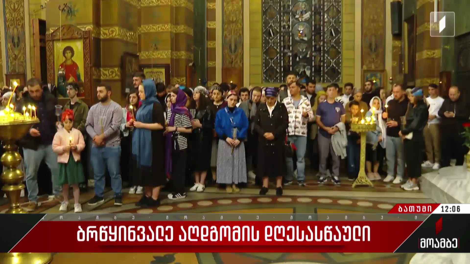 ბრწყინვალე აღდგომის დღესასწაული ბათუმის სამების ეკლესიაში