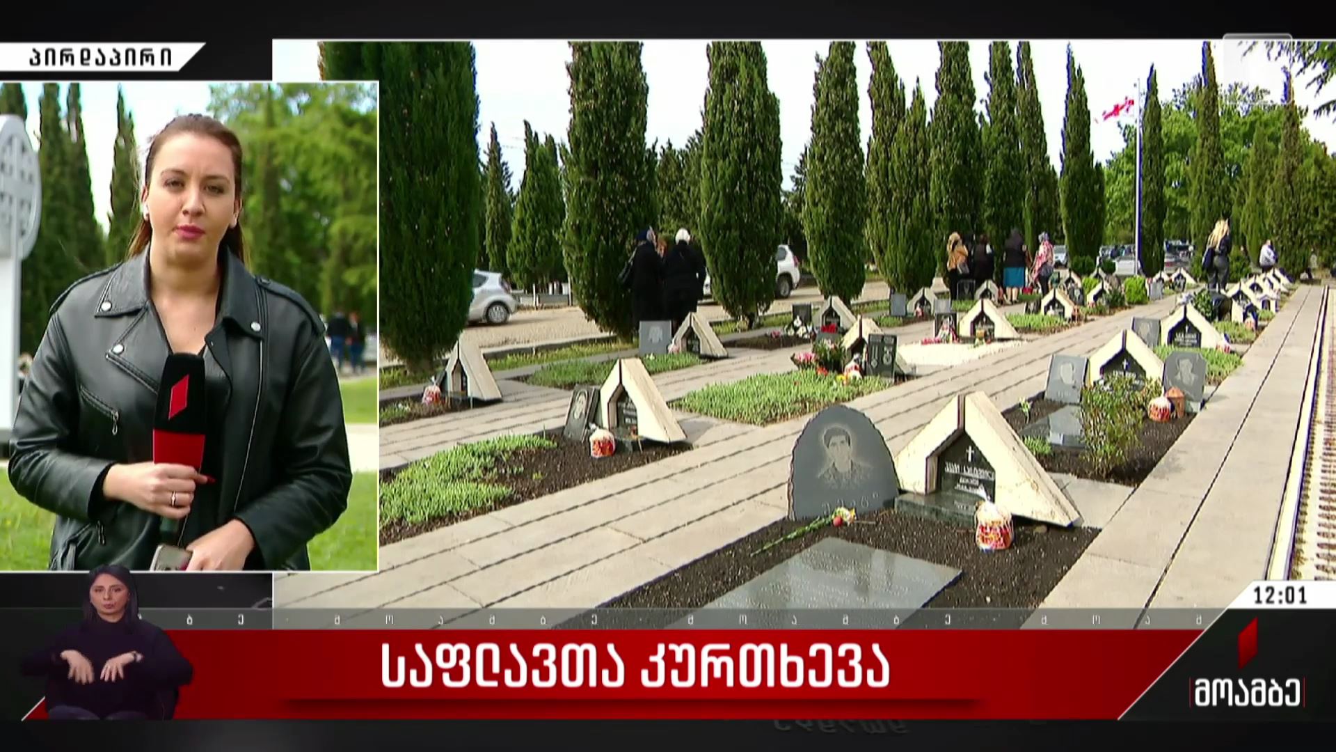 საფლავთა კურთხევა