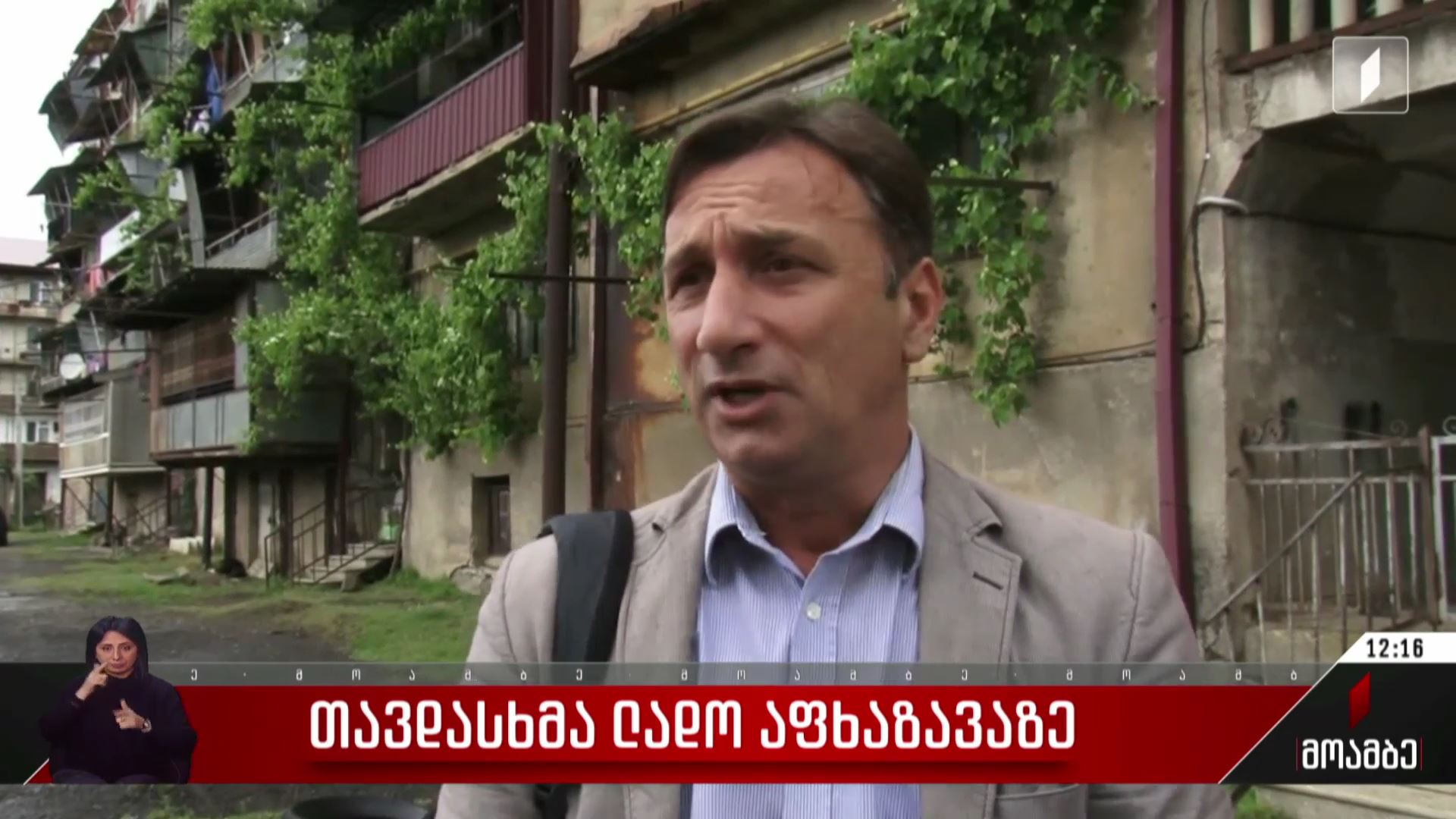 თავდასხმა ლადო აფხაზავაზე