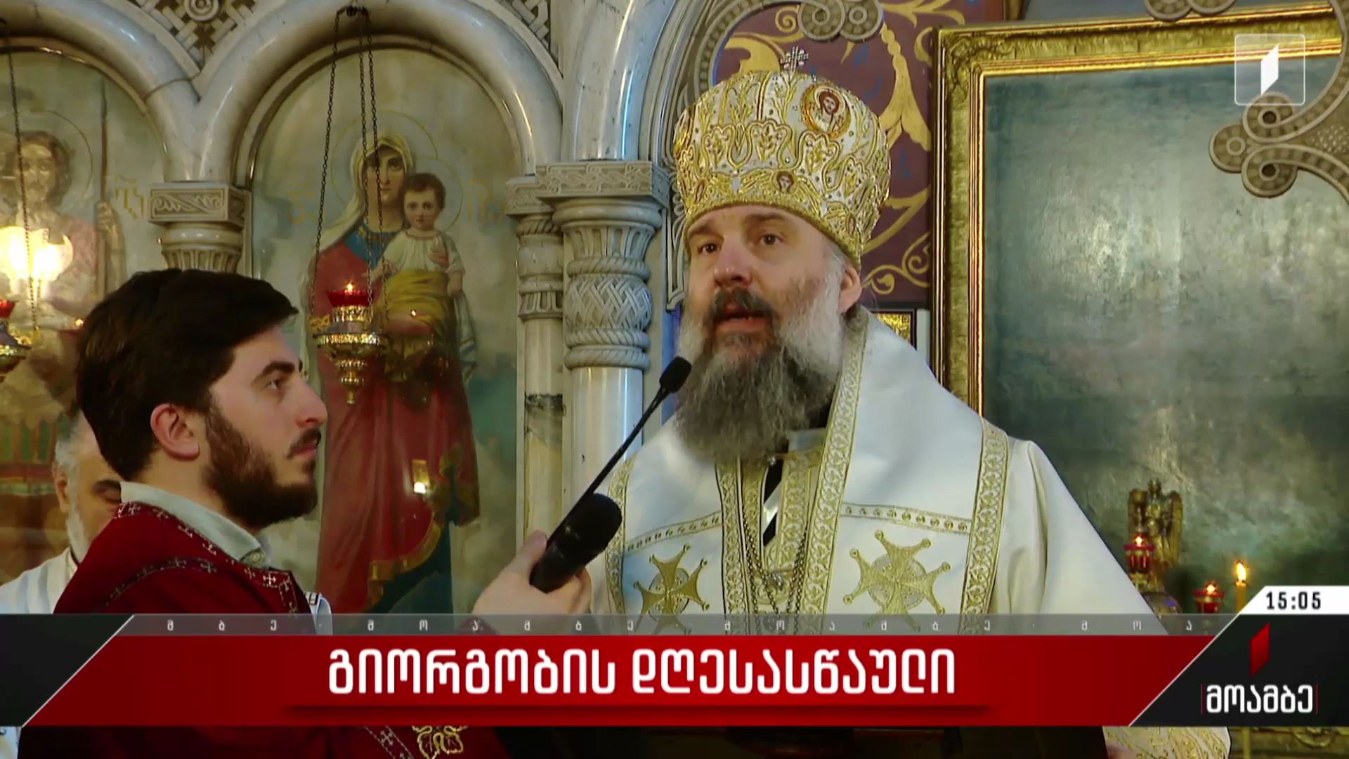 გიორგობის დღესასწაული