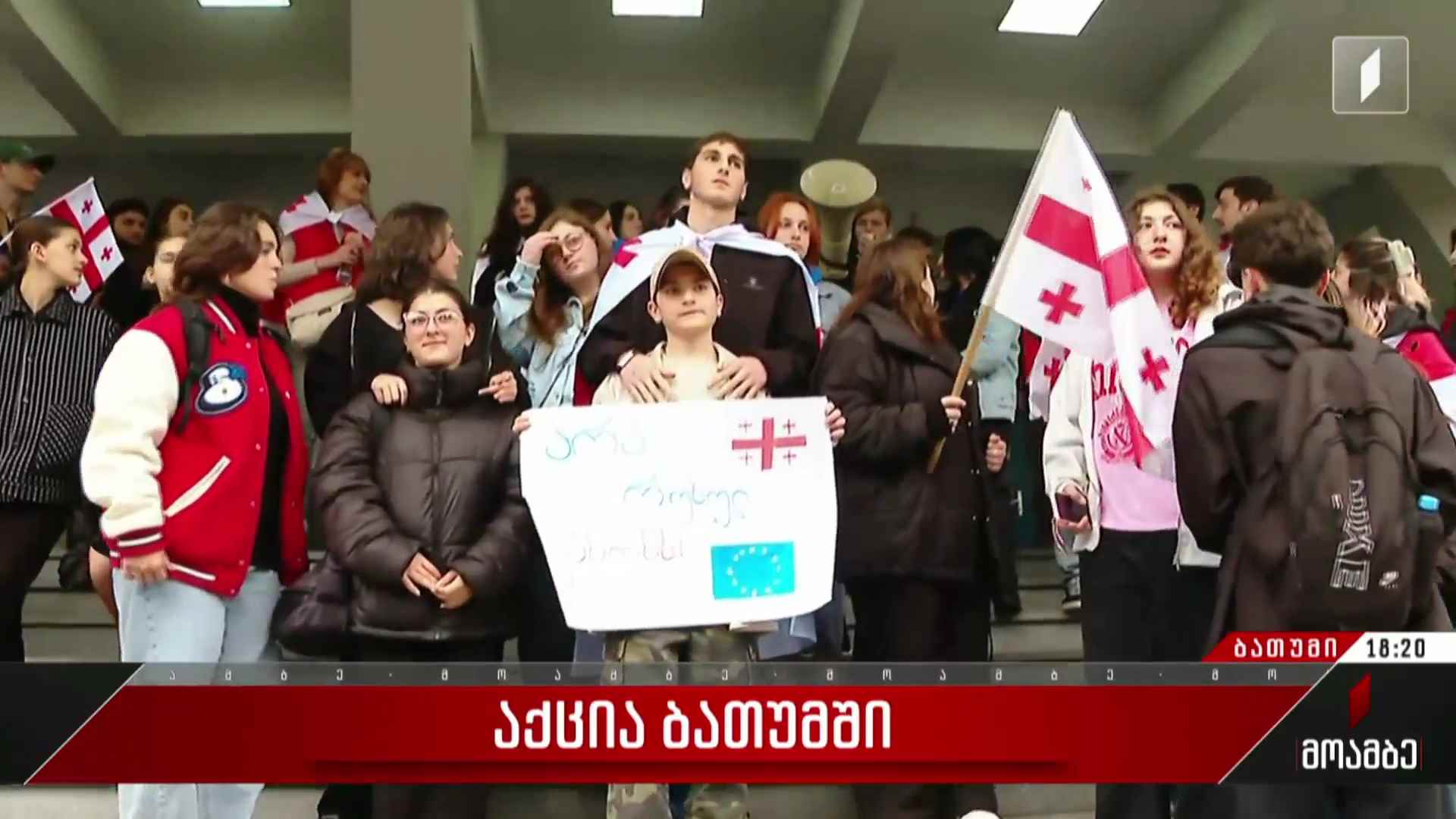 აქცია ბათუმში