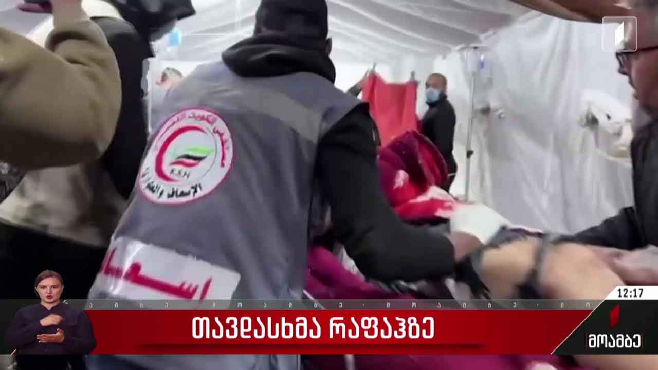 თავდასხმა რაფაჰზე - თეთრი სახლის გამოხმაურება