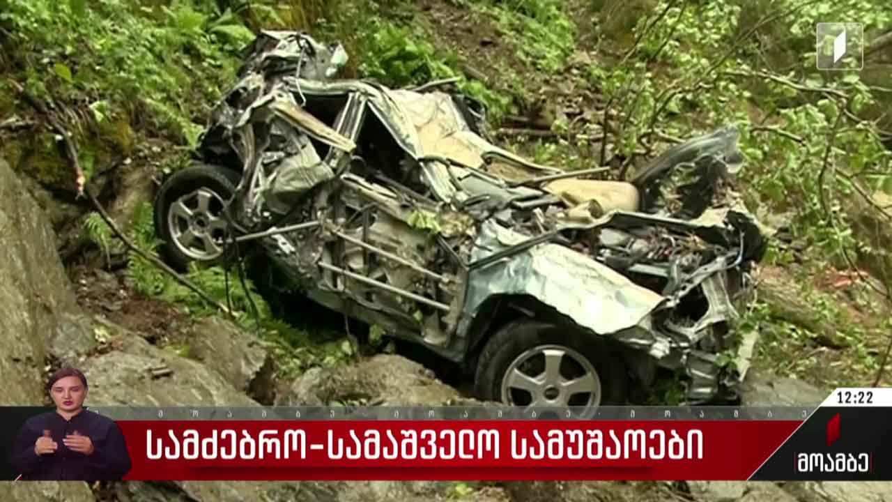 სამძებრო-სამაშველო სამუშაოები სვანეთში