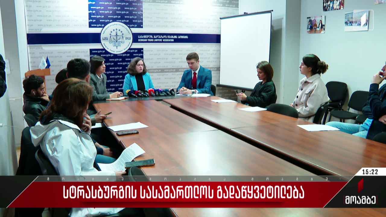 სტრასბურგის სასამართლოს გადაწყვეტილება - საია-ს გამოხმაურება