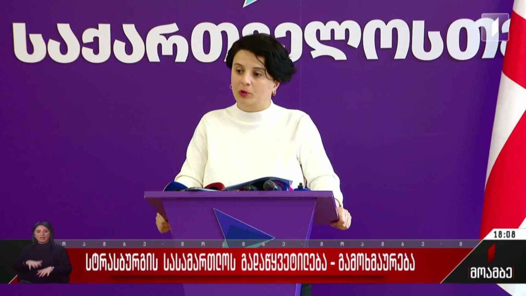 სტრასბურგის სასამართლოს გადაწყვეტილება – გამოხმაურება
