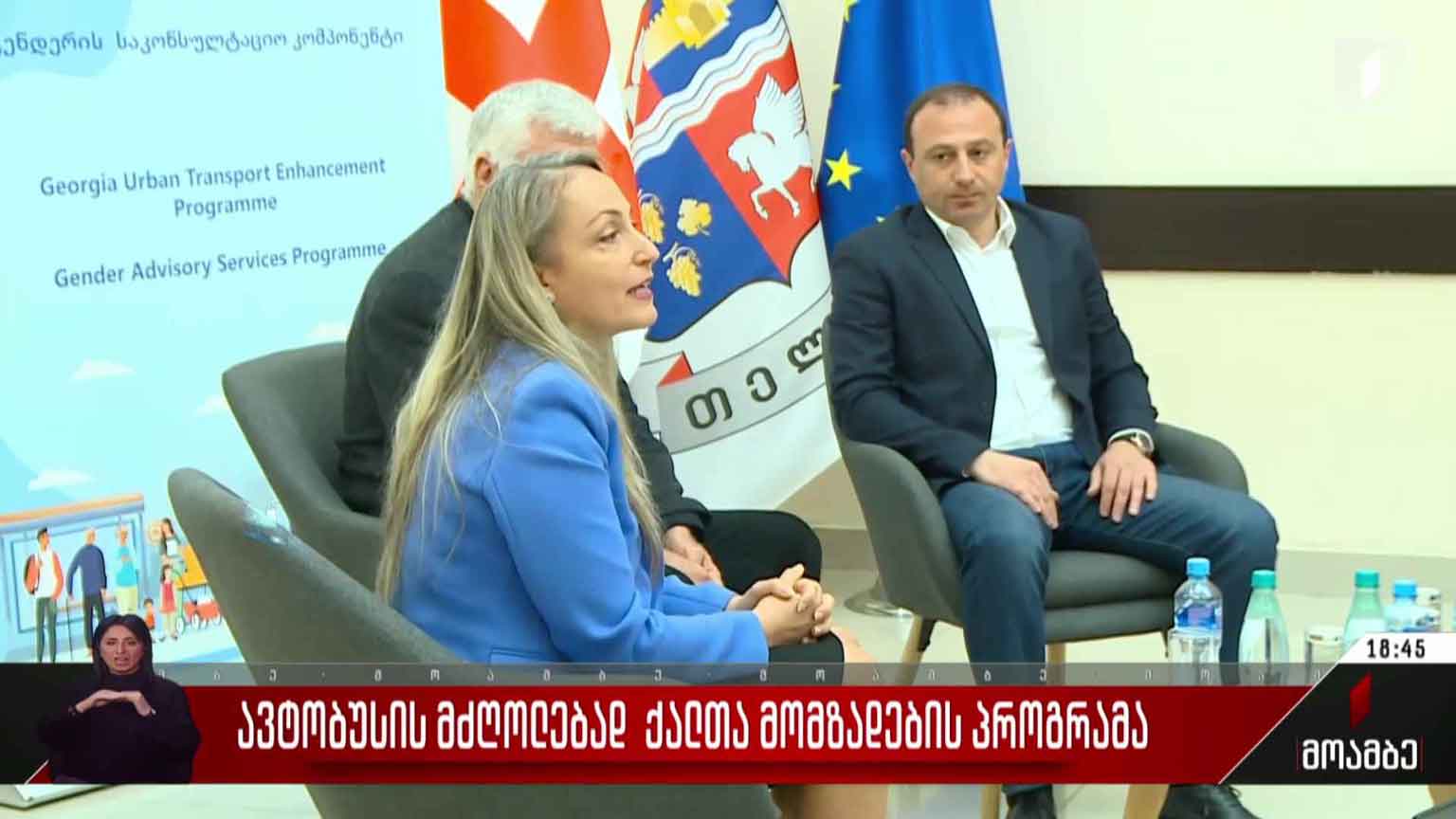 ავტობუსის მძღოლებად ქალთა მომზადების პროგრამა