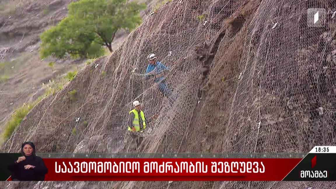 საავტომობილო მოძრაობის შეზღუდვა