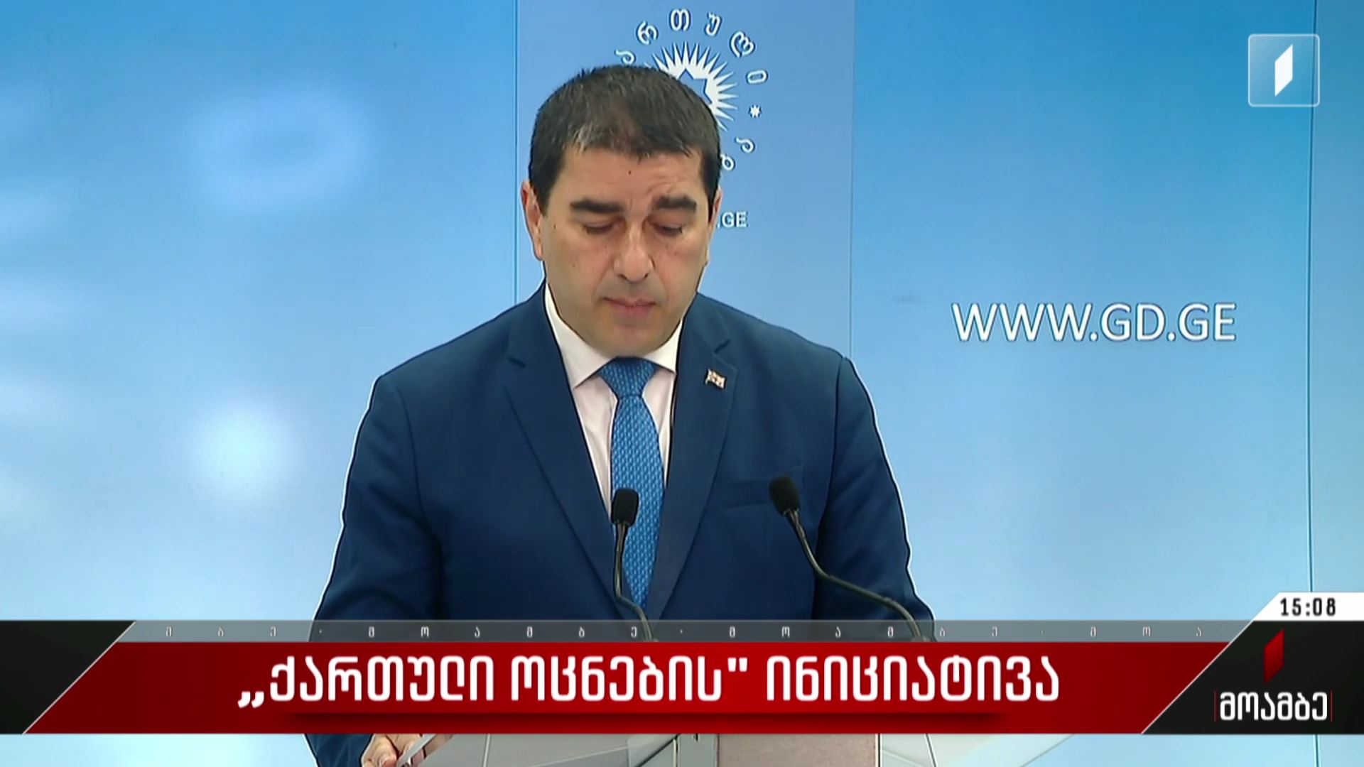 „ქართული ოცნების“ ინიციატივა